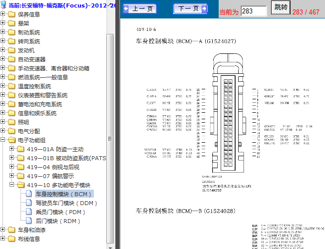 12年福特福克斯 BCM针脚图