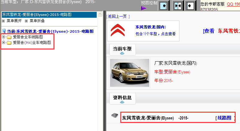 15年爱丽舍电路图