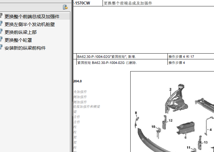 11年奔驰GLK300 前部车身相关拆装