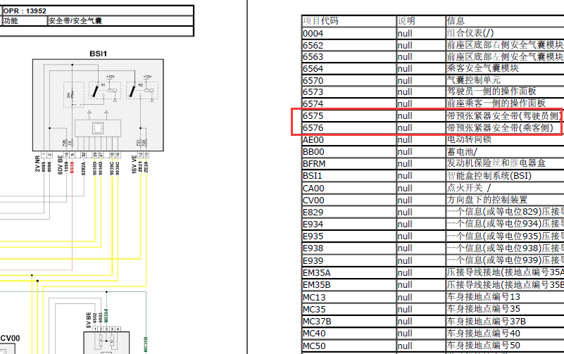 15年雪铁龙C3 安全防护电路