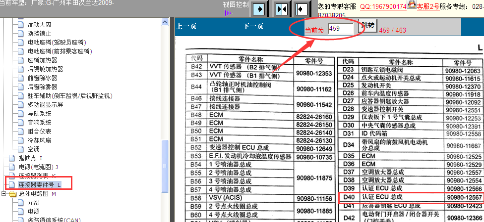 09年汉兰达D40端子定义