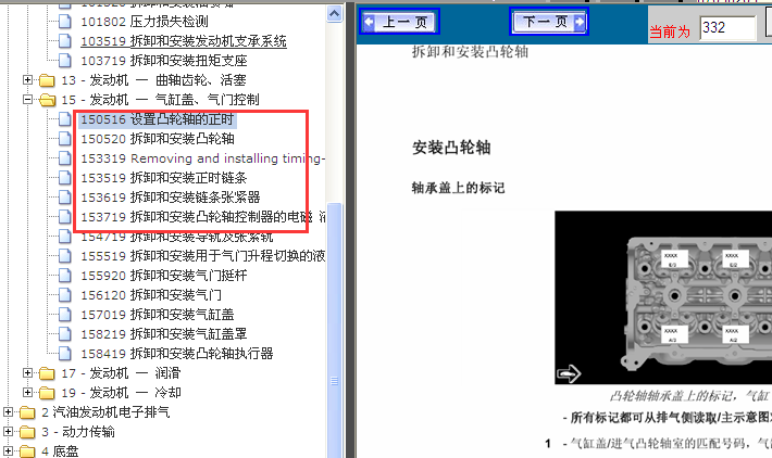 14年MACAN正时资料