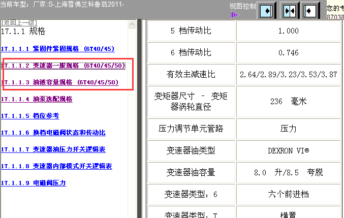 11年科鲁兹自动变速箱加油规格