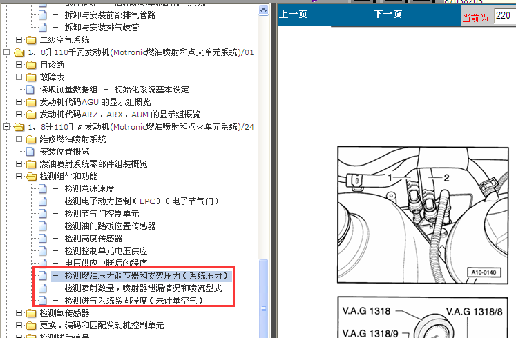 07-08年斯柯达明锐燃油压力资料