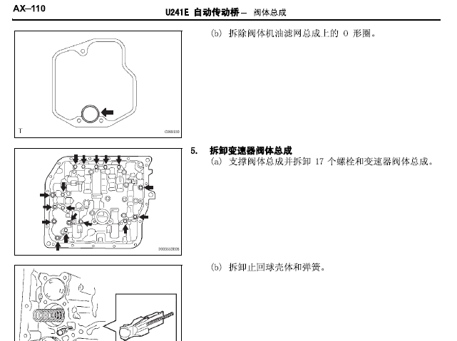 06年凯美瑞2AZ变速箱分解资料