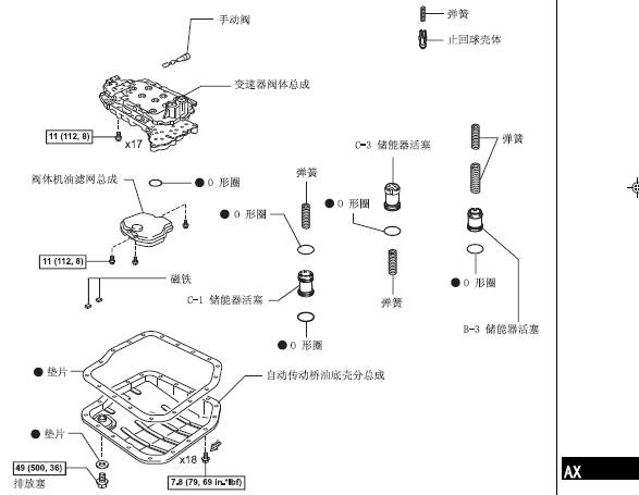 06年凯美瑞2AZ变速箱阀体分解图