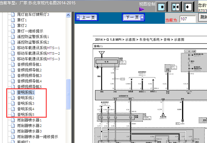 14-15年名图音响电路图