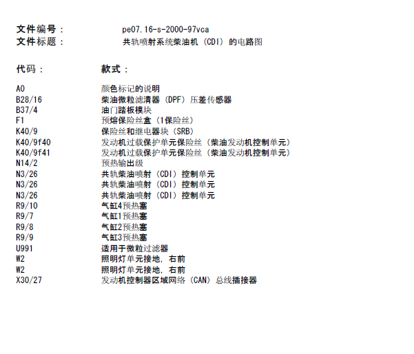 10年奔驰唯雅诺646980发动机电路