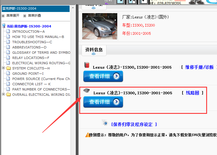 01-05年凌志IS200全车电路