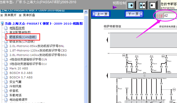 10年领驭中控门锁电路图