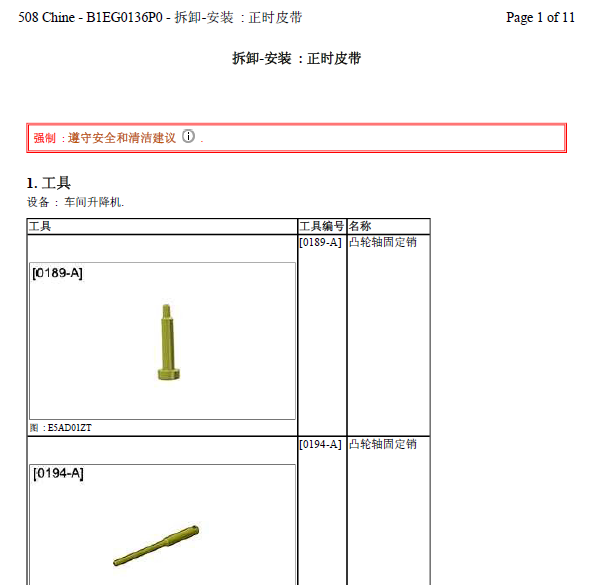11年标致508正时资料