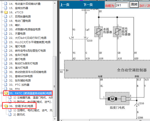 06年双龙爱腾 空调电路