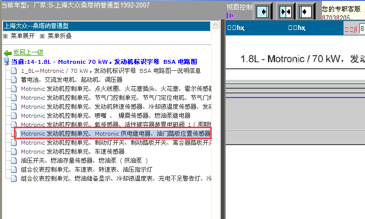 92-07年桑塔纳油门踏板位置传感器