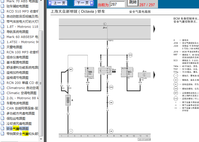 11年斯柯达明锐 气囊电路
