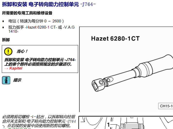 13年大众朗逸 动力转向拆装资料
