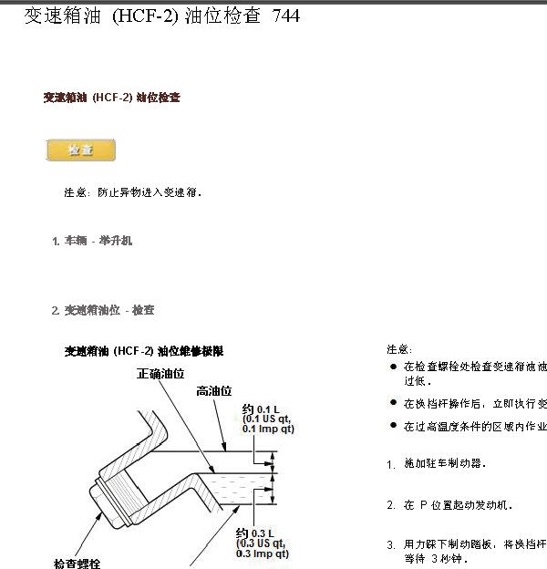 14年雅阁无级变速箱换油资料