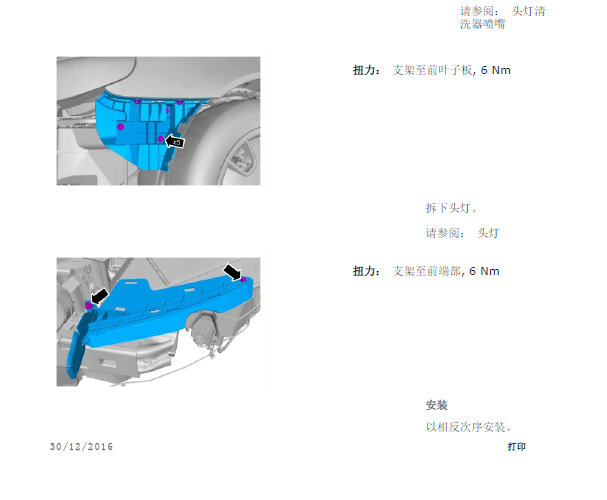 11年S80车身前部示意图