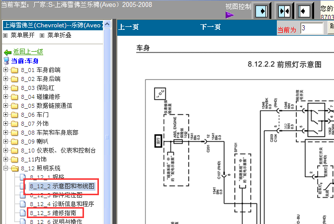 05-08年乐骋灯光电路图