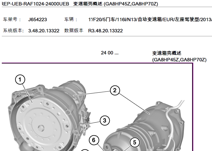 13年宝马116 变速箱拆装