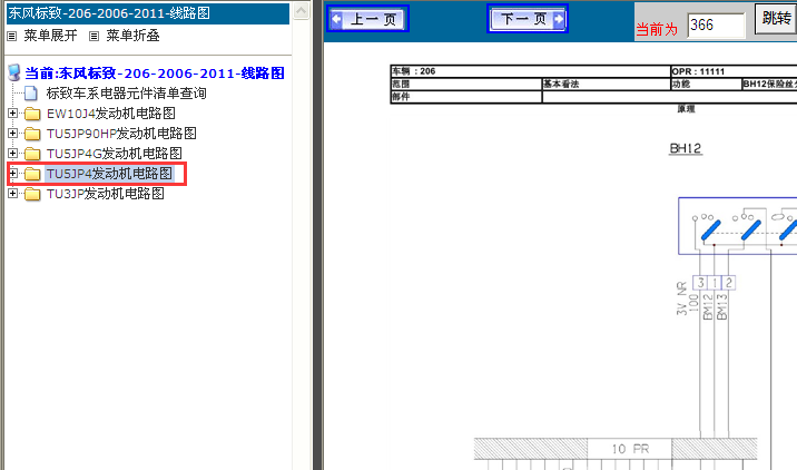 标致206 TU5JP4 全车电路图