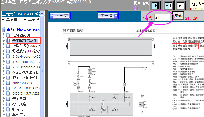 09年帕沙特领驭报警灯电路图