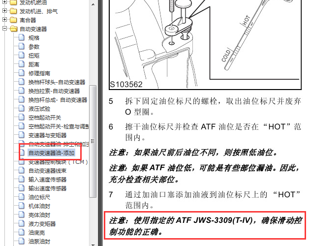 10年名爵6 自动变速箱油相关资料