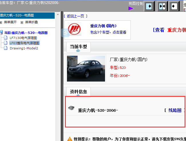06年重庆力帆520电路图