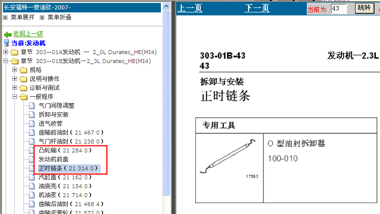 07-09年蒙迪欧正时