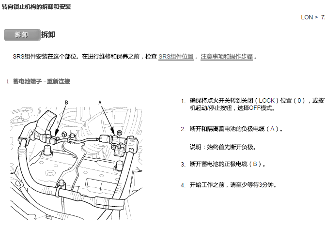 12年本田CRV 转向锁维修资料