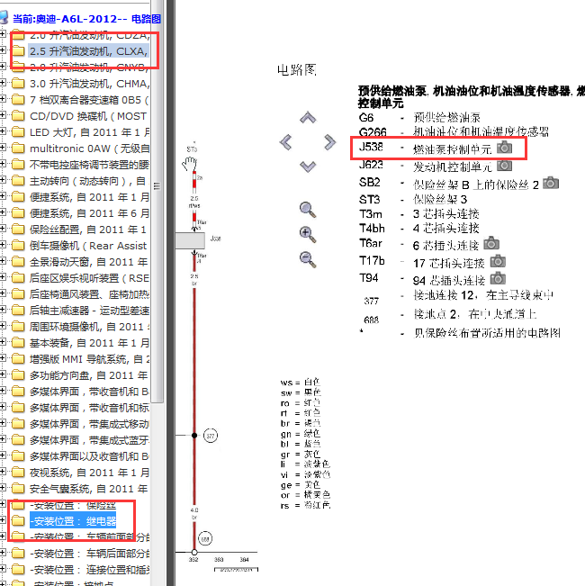 12年奥迪A6 CLX发动机燃油泵相关电路