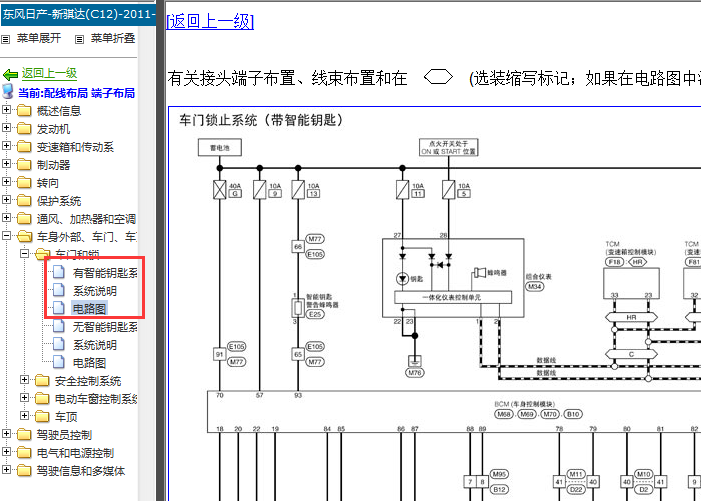 11年日产骐达 车门电路