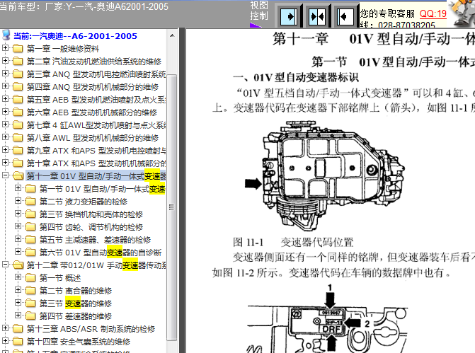 02年奥迪A6 变速器维修资料