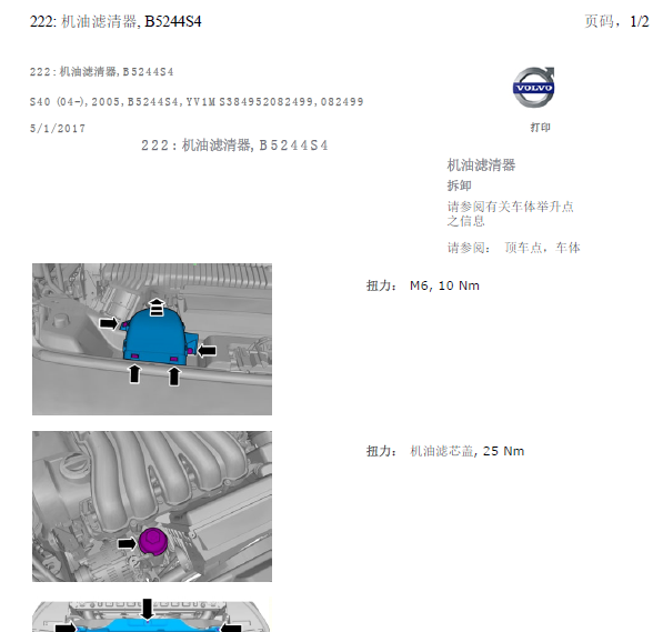 05年沃尔沃S40滤清器拆装
