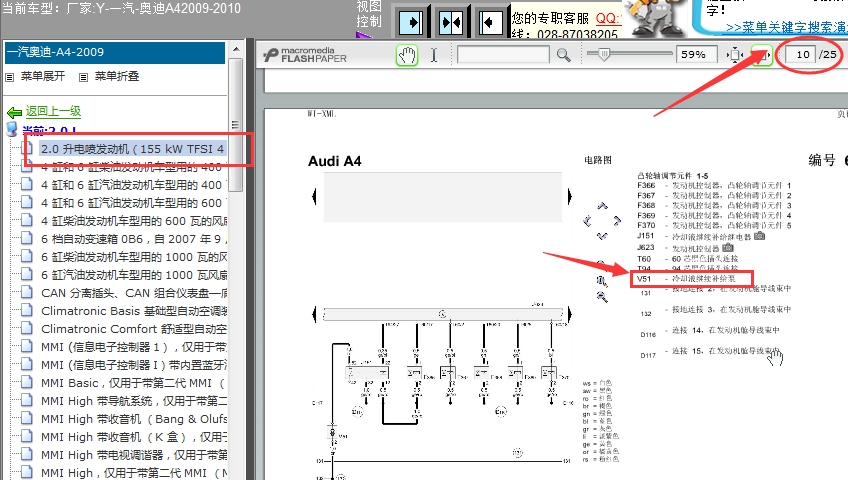 09年奥迪A4发动机冷却液电路