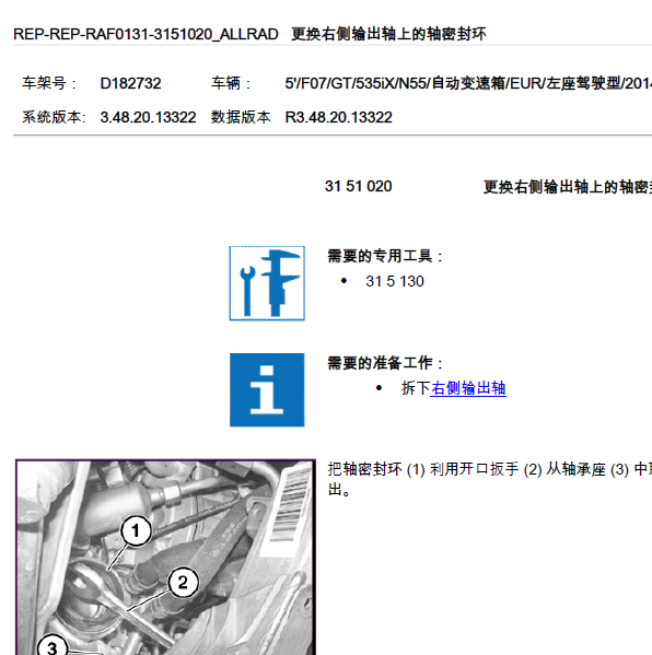 14年宝马535i前差速器拆装