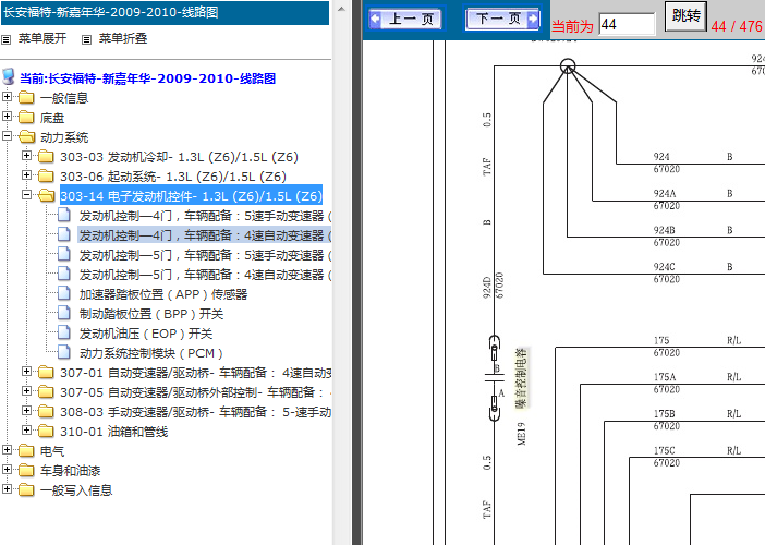 10年福特嘉年华 发动机电路