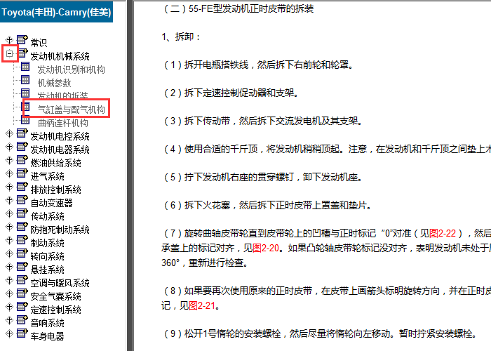 96年丰田佳美 5S发动机正时资料