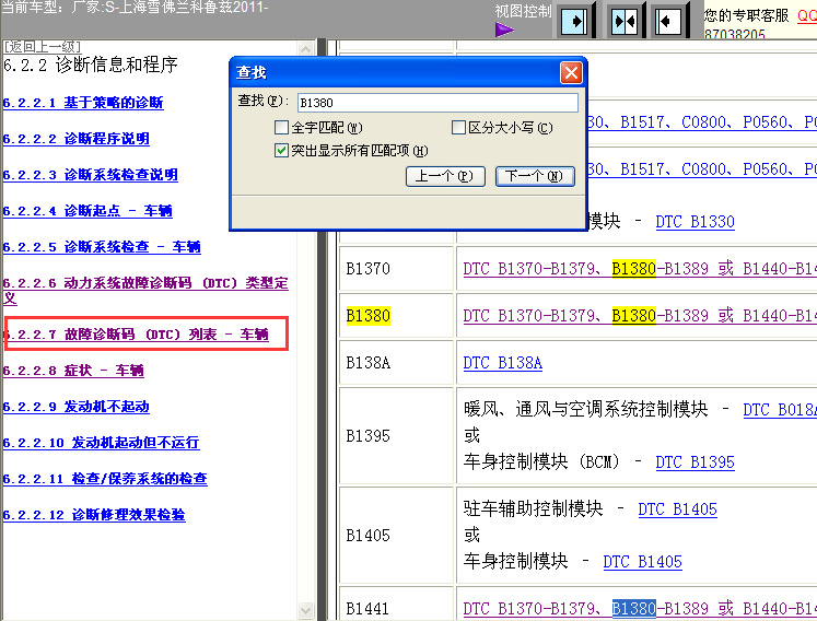 11年科鲁兹B1380-04路径
