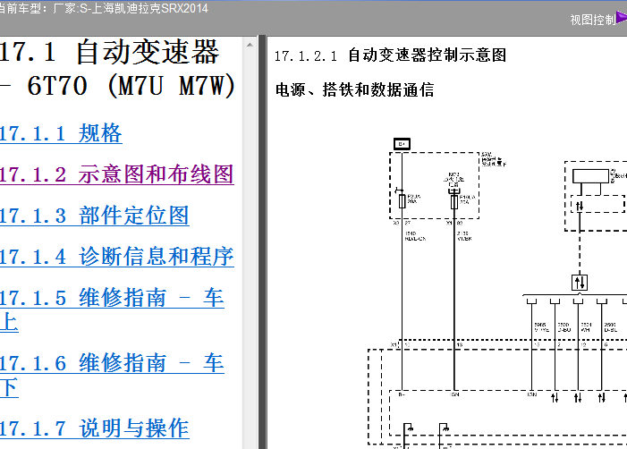 14年凯迪拉克SRX 变速箱电路