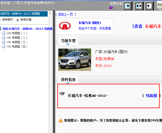 12抻长城哈弗H6全车电路图