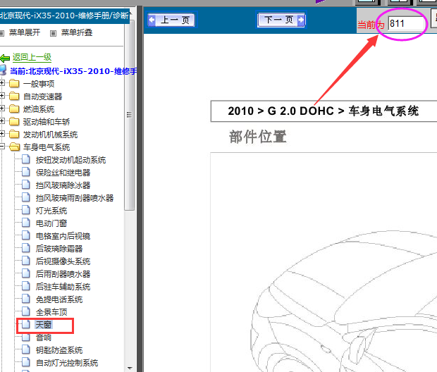 10年现代IX35天窗拆装