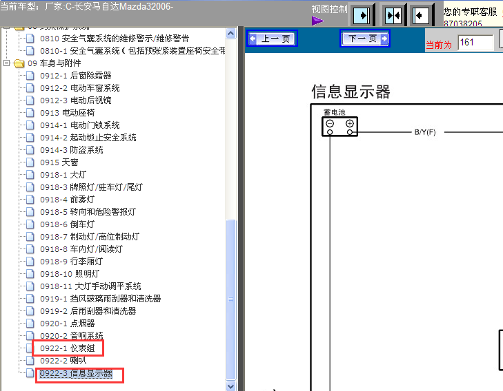 06年马自达3仪表线路图
