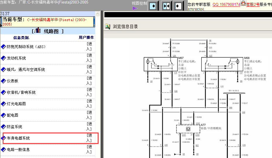 03-05年嘉年华中控锁控制盒位置