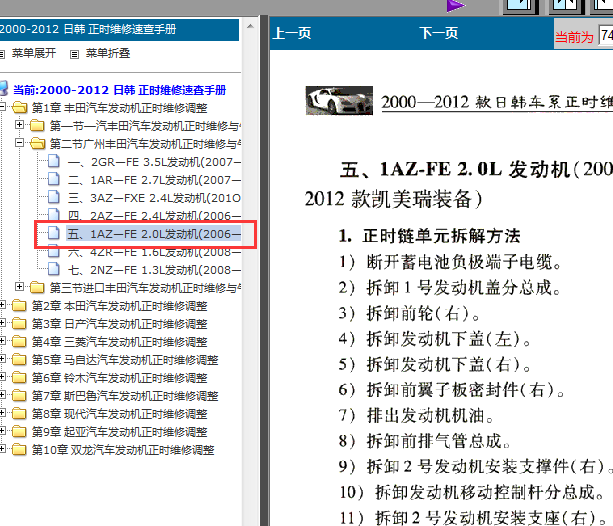 10年丰田1AZ 2.0发动机正时