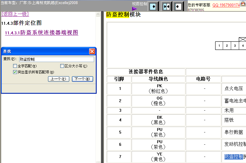 08年凯越防盗控制定义