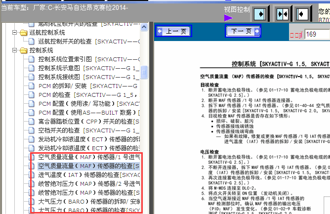 14年昂克赛拉进气传感器的检修