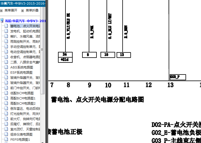 16年中华V3 点火开关电路