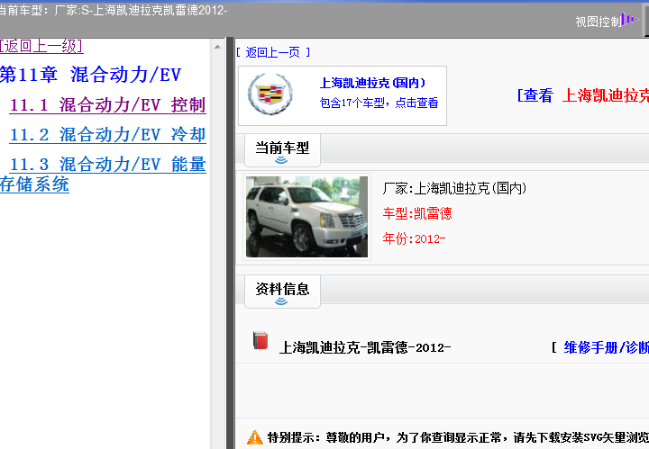 12年凯迪拉克凯雷德 混合动力资料