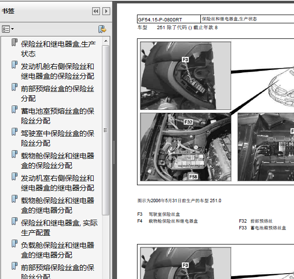 13年奔驰R350发动机舱保险盒资料