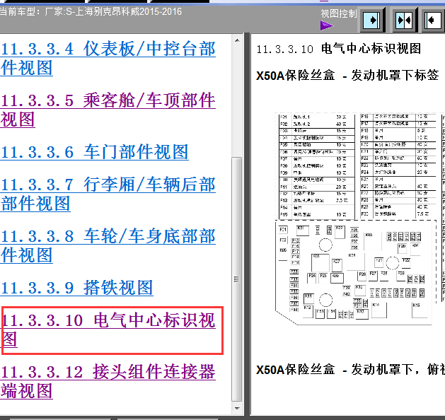 16年别克昴科威保险盒说明